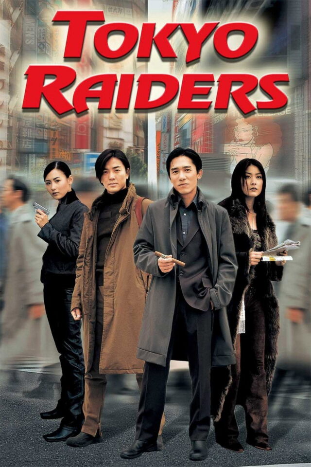 《東京攻略》正式電影海報