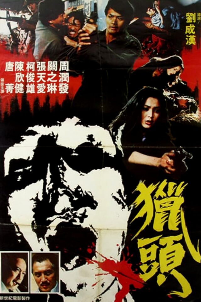 《獵頭》正式電影海報