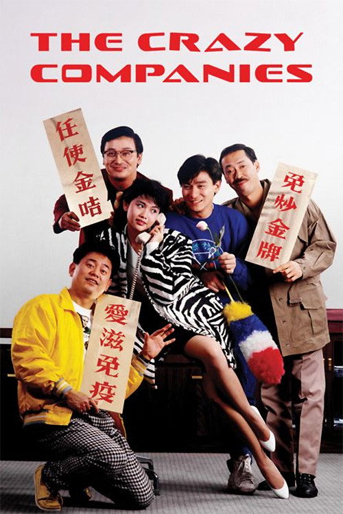 《最佳損友》正式電影海報