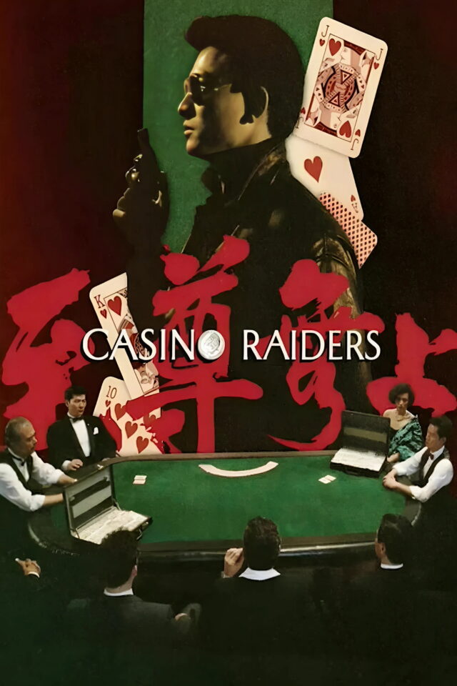 《至尊無上》正式電影海報