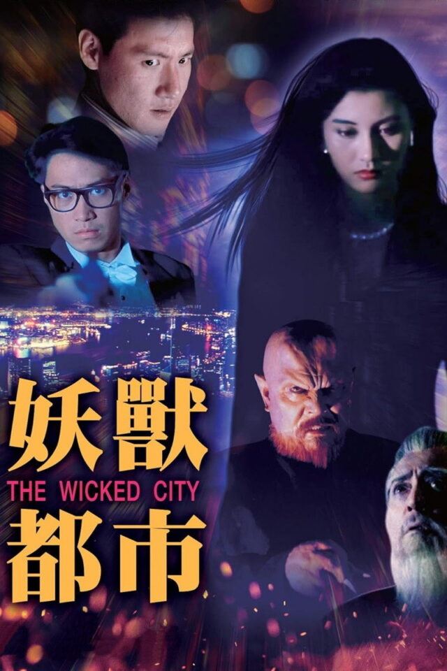 《妖獸都市（多語字幕標示版）》正式電影海報